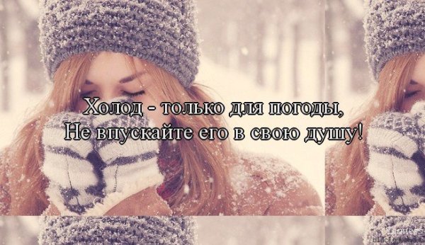 Цитаты про любовь зимой