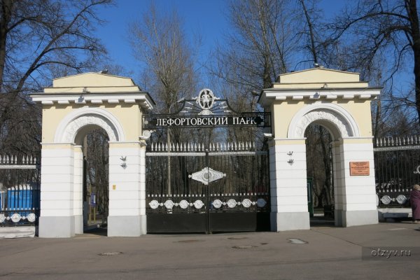 Лефортовский парк Лефортово