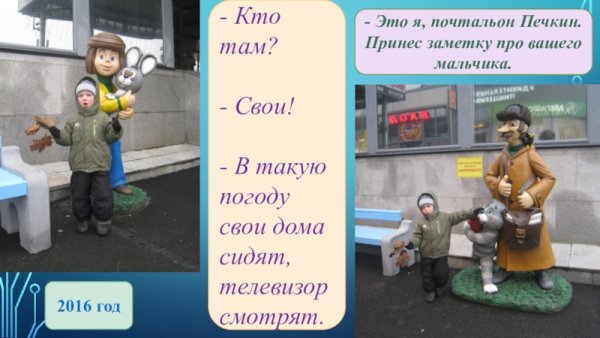 Кто там почтальон Печкин принес