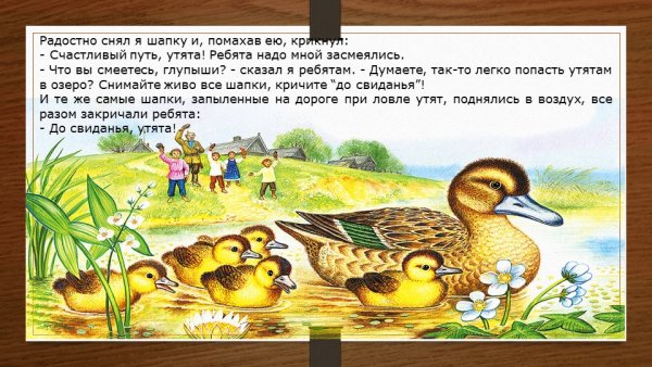 Михаил пришвин ребята и утята