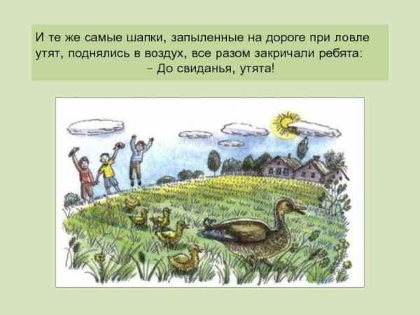 Иллюстрация к сказке ребята и утята