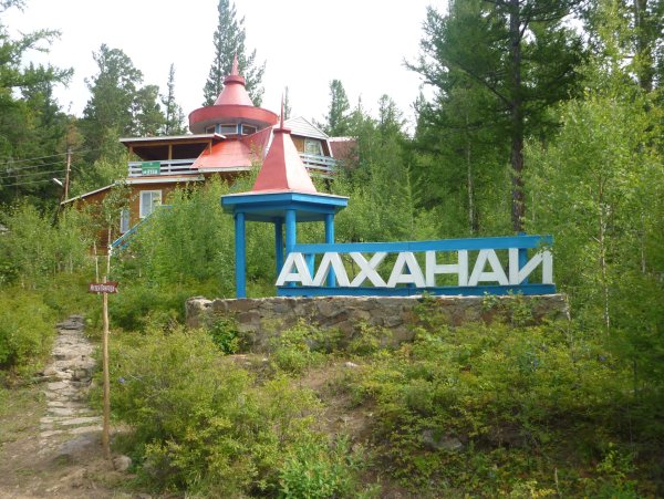 Алханай национальный парк официальный сайт