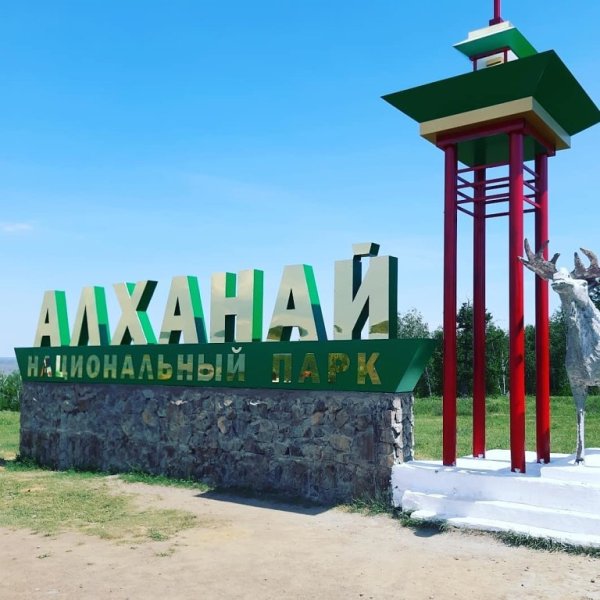 Нац парк Алханай