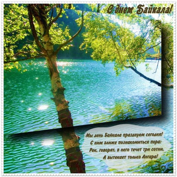 День Байкала