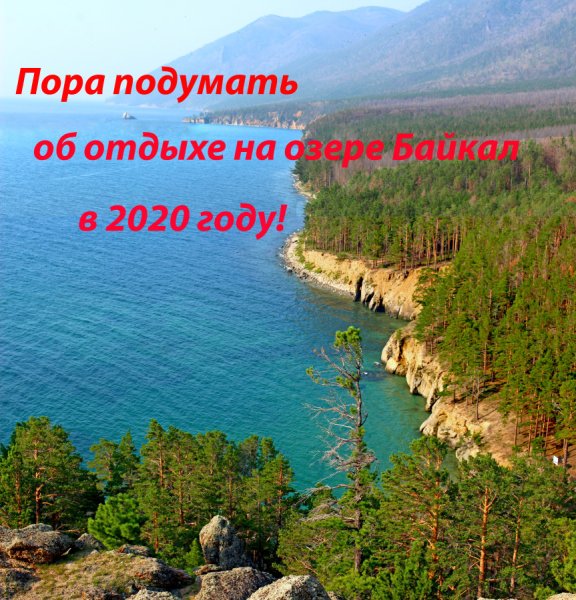 Байкал реклама