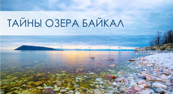 Байкал реклама