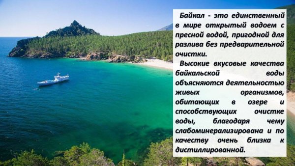 Байкал памятка