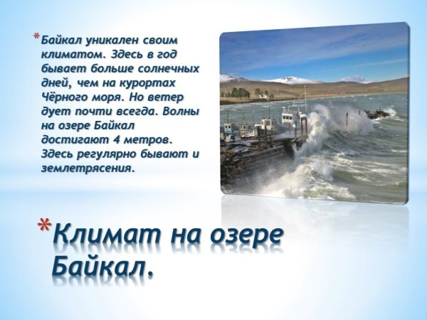 Байкал Жемчужина России презентация