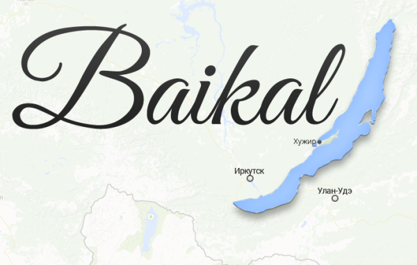 Байкал надпись
