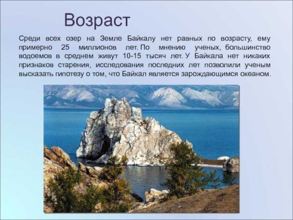 Озеро Байкал Жемчужина Сибири