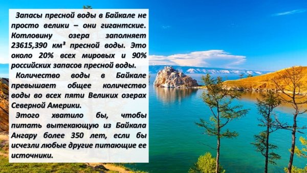 Байкал бесценный дар природы