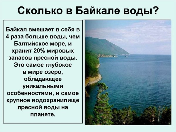 Байкал Жемчужина Сибири