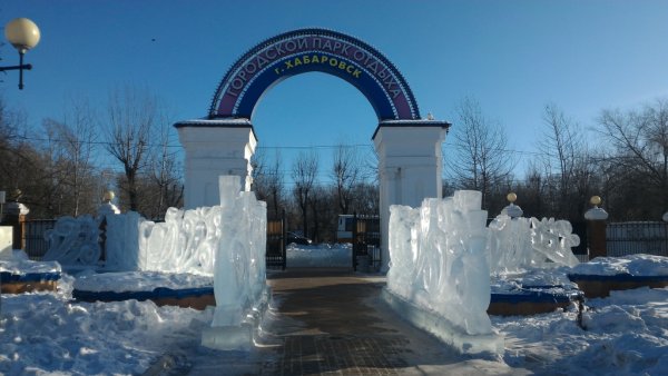 Центральный парк Хабаровска