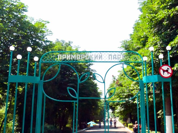 Приморский парк г. Таганрог