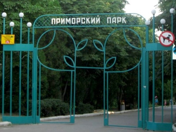 Приморский парк Таганрог