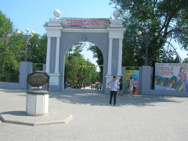 Таганрогский парк Горького
