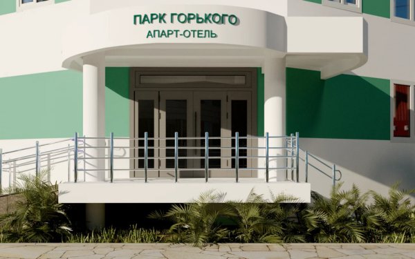 Апарт отель парк Горького в Сочи
