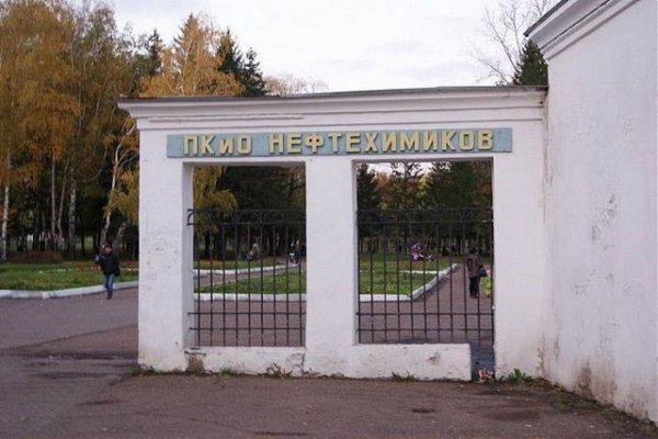 Парк Химиков Уфа