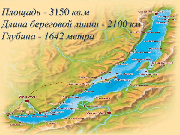 Озеро Байкал карта географическая