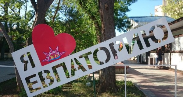 Парк развлечений Авангард Евпатория