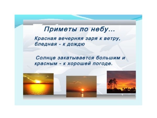 Презентация на тему народные приметы