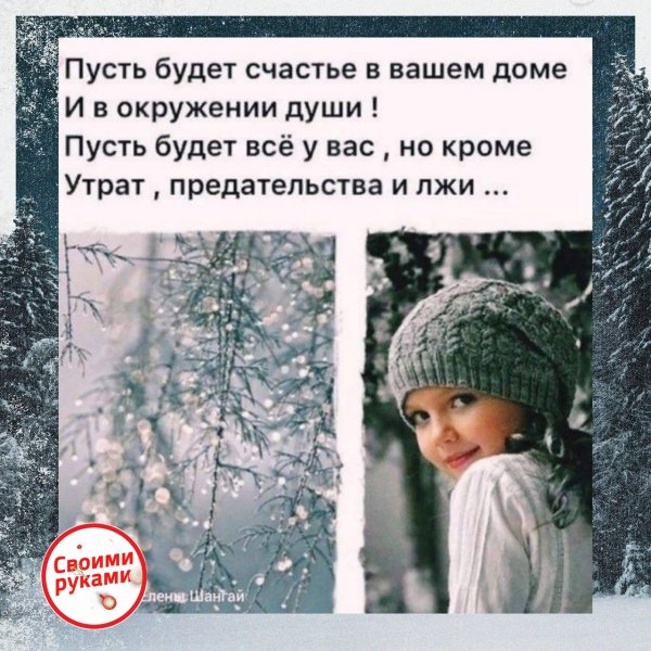 Добрые слова в холодную погоду