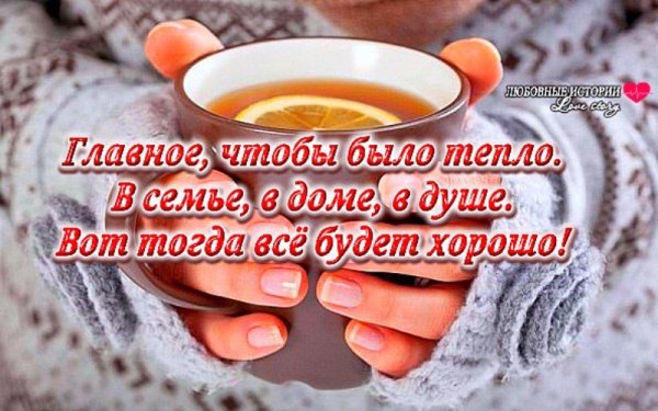 Доброе утро счастья и душевного тепла