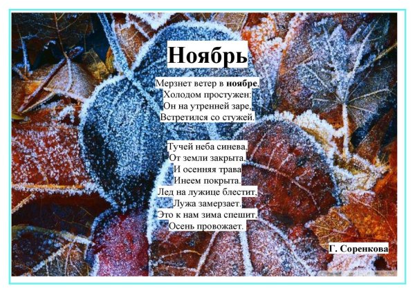Стихи про ноябрь для детей