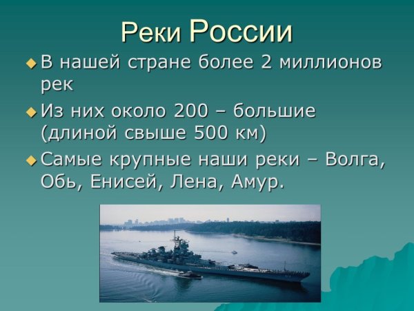 Интересные факты о реках России