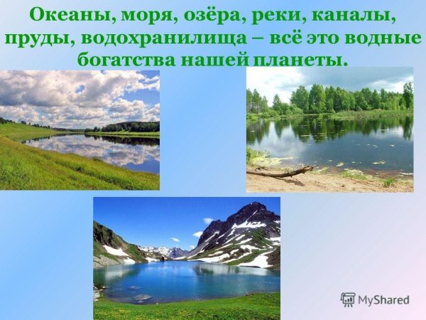 Водные богатства