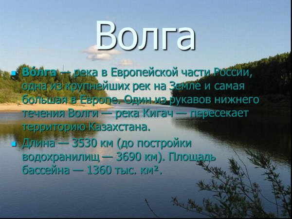 Проект по географии реки России
