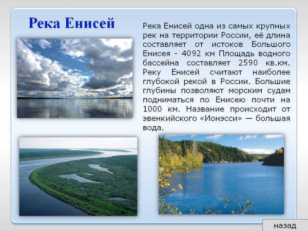 Рассказ про реку Енисей 4 класс