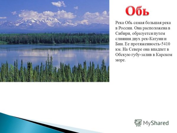 Реки России доклад