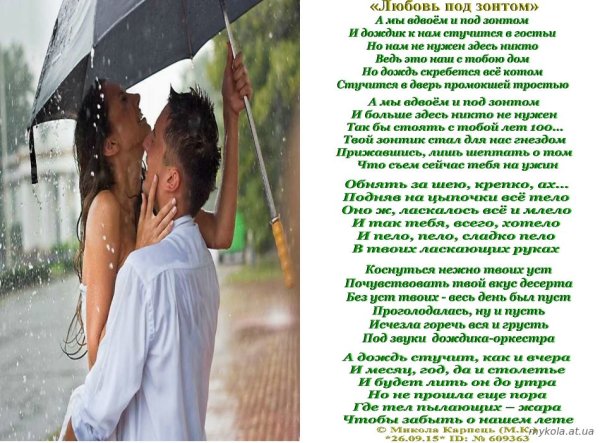 Стихи про дождь и любовь