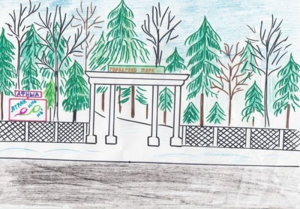 Рисунок парка