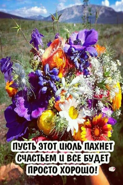 Пусть лето будет ярким