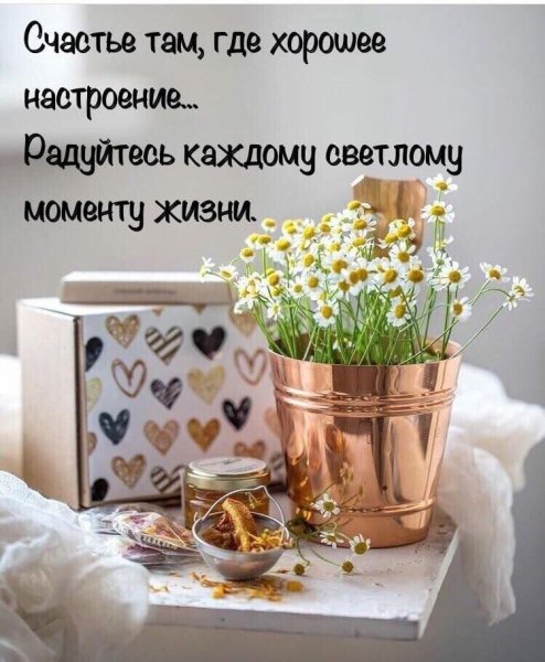 Доброе утро с высказываниями