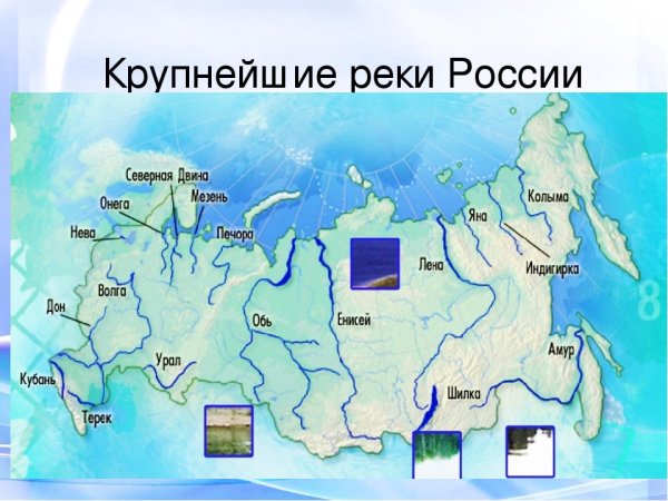Крупные реки России на карте