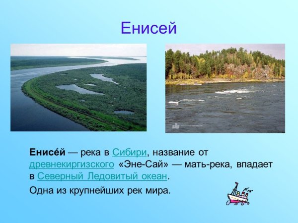 Реки и озера России презентация