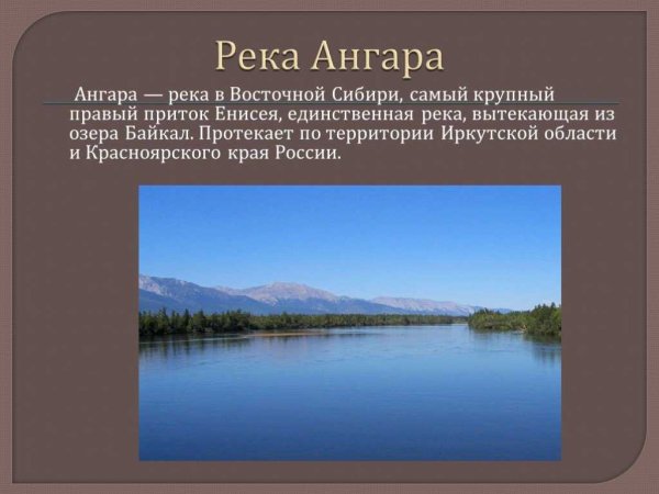Река Ангара в Иркутске ширина