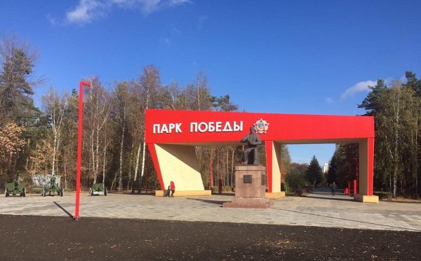Парк Победы Липецк