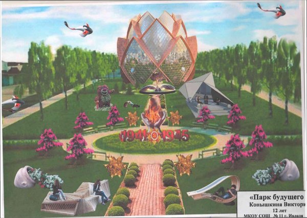 Парк будущего Ижевск