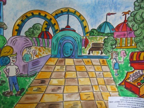 Парк глазами детей