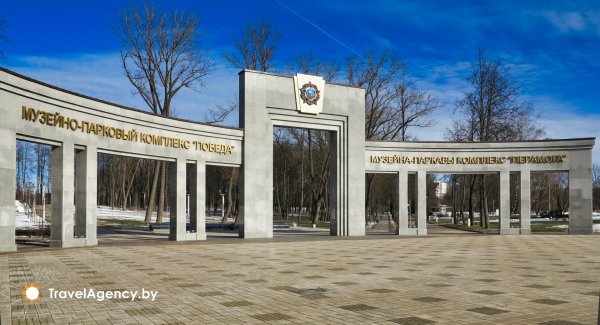 Музейно парковый комплекс победа