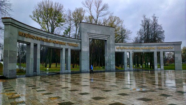 Памятник в Минске парк Победы