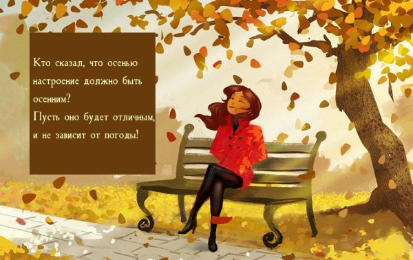 Осенние картинки с надписями