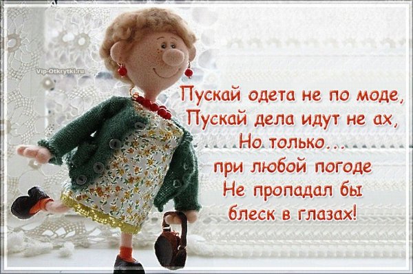 Афоризмы с добрым утром прикольные