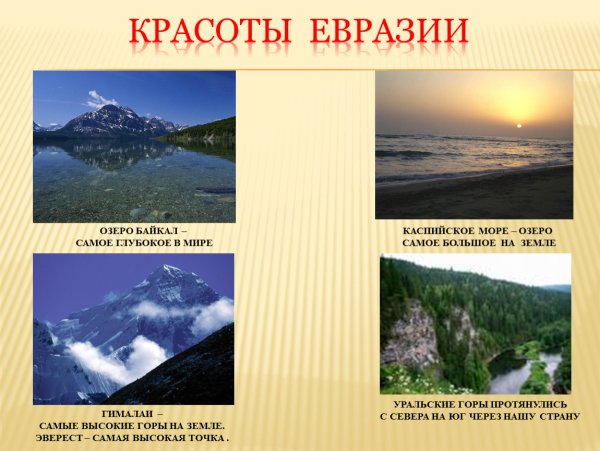 Байкал самое глубокое озеро на планете. Самое длинное озеро в евразии. Самое большое по площади озеро в евразии. Самое большое озеро евразии. Самое большое море в евразии.