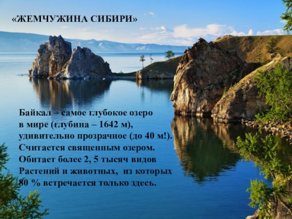 Озеро Байкал самое глубокое озеро в мире