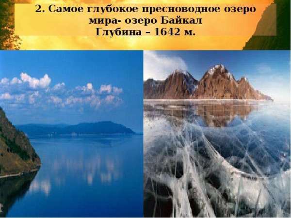 Евразия озеро Байкал